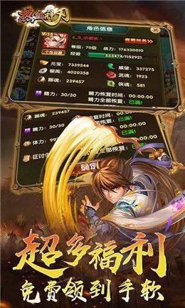 热血神刃海量版手游官方正版图片3