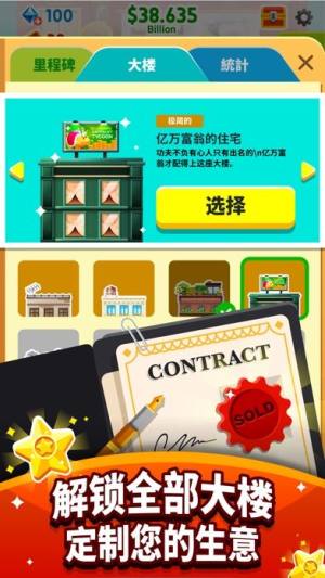 成名与财富游戏安卓版vip免支付正式版图片1