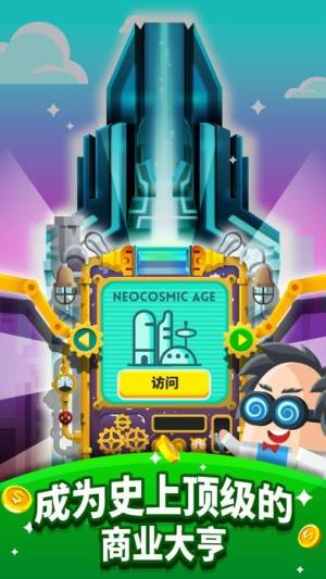 成名与财富游戏安卓版vip免支付正式版图片2