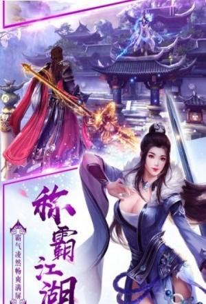 一剑永恒之倚天剑记游戏官方网站正式版下载图片2