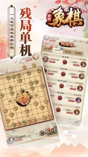 全民象棋2019游戏最新版下载手机版图片2