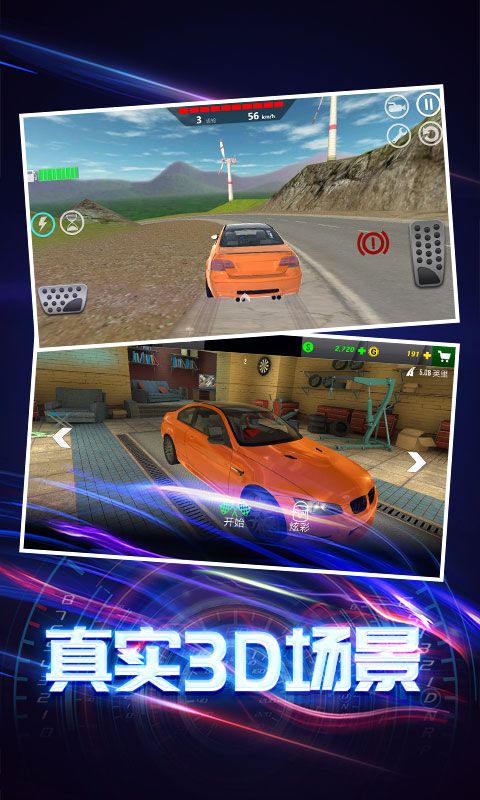 极速驾驶模拟2019官方游戏下载手机版图片1