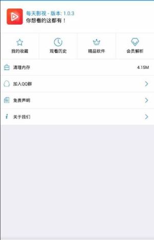 每天影视安卓版3.0免vip最新版图片2