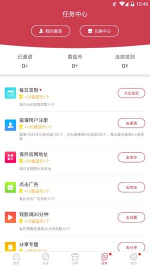 香菇社区appvip账号共享免费版下载图片2