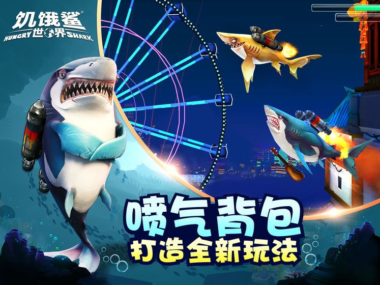 饥饿鲨世界顶级僵尸鲨国际版珍珠安卓版图片3