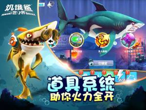 饥饿鲨世界3.6.0金币钻石国际安卓版图片4
