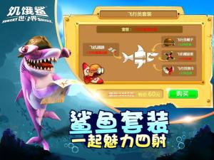 饥饿鲨世界3.5.0金币钻石中文免费版图片4