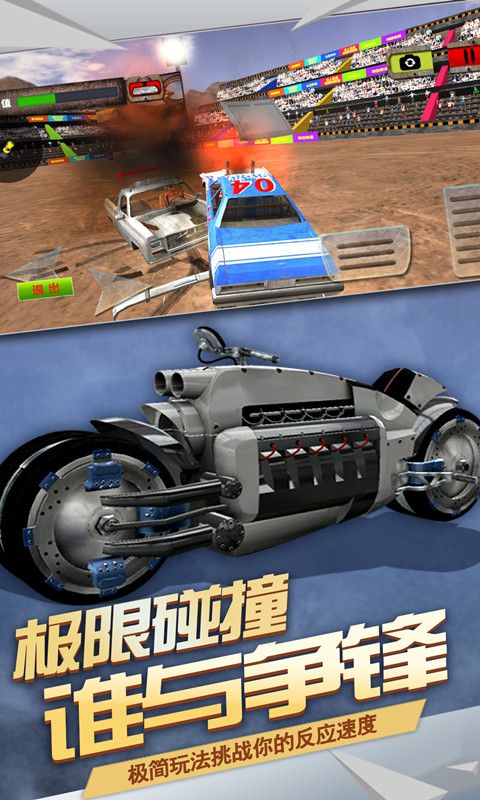 狂怒飞车极限碰撞官方版游戏最新安卓版图片2