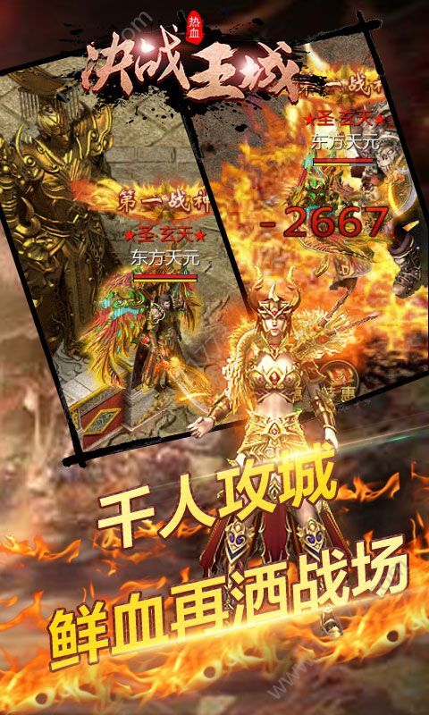 决战王城ios版官网最新手机游戏图片2