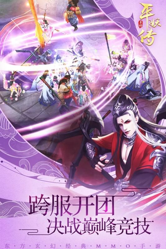 平妖传OL手游官方网站下载安卓版图片2