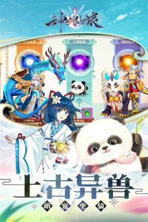 腾讯神剑仙旅高爆版手游官方应用宝版图片1