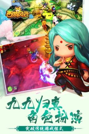 西游风云手游礼包版官方2019最新版图片2