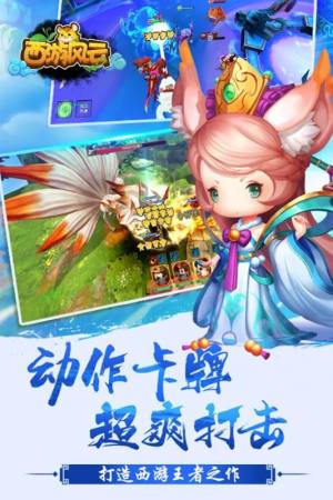 西游风云手游礼包版官方2019最新版图片3