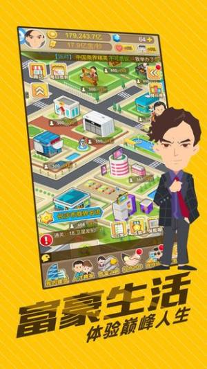 创业大富翁游戏官方正版下载安卓版图片3