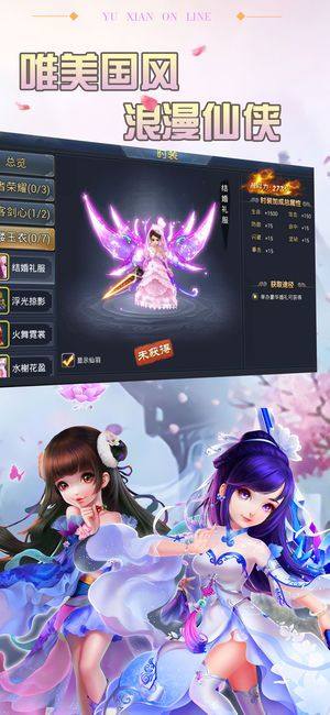 遇仙天剑官方版手游下载最新版图片2