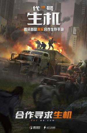 腾讯代号生机游戏官方网站图片2