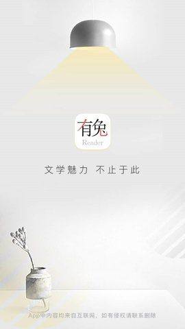 有兔小说app官网邀请码ios安卓版图片3