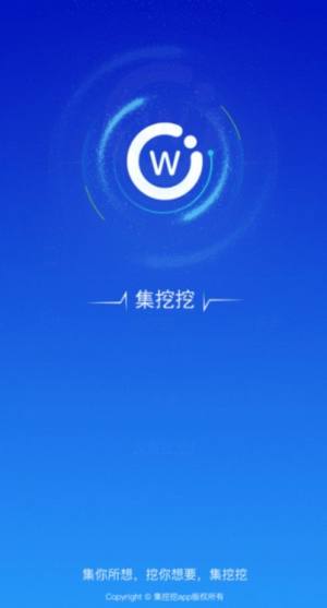 集挖挖app客户端官方入口图片1