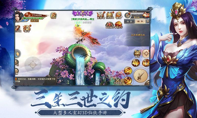 腾讯青云传之倚天剑纪游戏最新正式版下载图片3