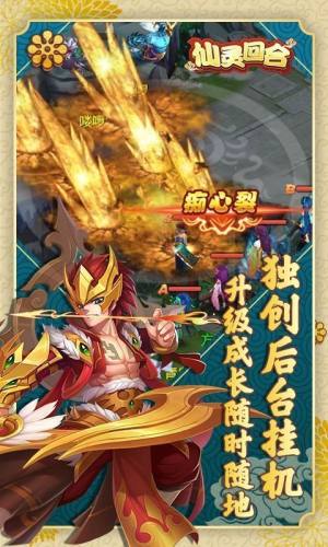 仙灵回合手游官方下载最新版图片3