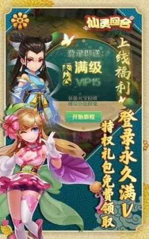 仙灵回合手游官方下载最新版图片1