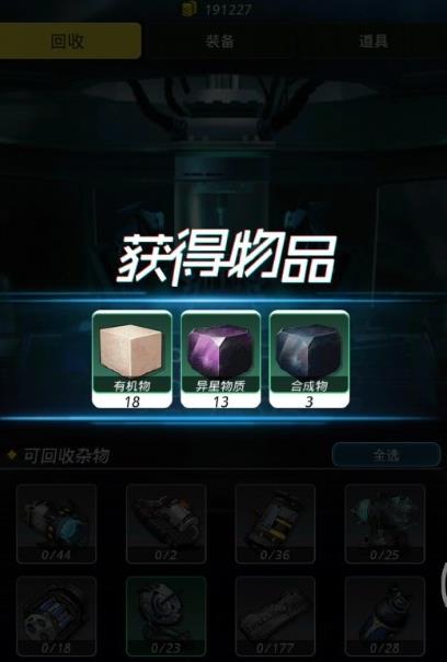 跨越星弧手游异星物质怎么快速获得 异星物质获取途径详细一览[多图]