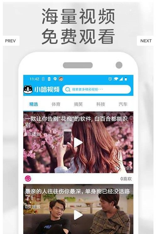 小哈视频app官方版最新版图片2