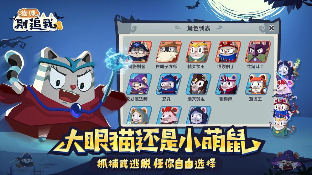 猫咪别追我手游新手选什么角色厉害 游戏角色属性/3v3获胜技巧分享[视频][多图]图片2