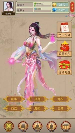 仙侠论官网版游戏最新版图片4
