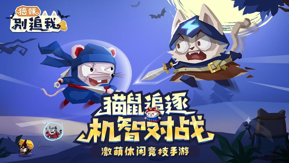 猫咪别追我手游什么时候可以玩 游戏安卓/ios公测时间详细一览[多图]
