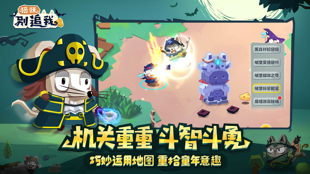 猫咪别追我手游新手选什么角色厉害 游戏角色属性/3v3获胜技巧分享[多图]