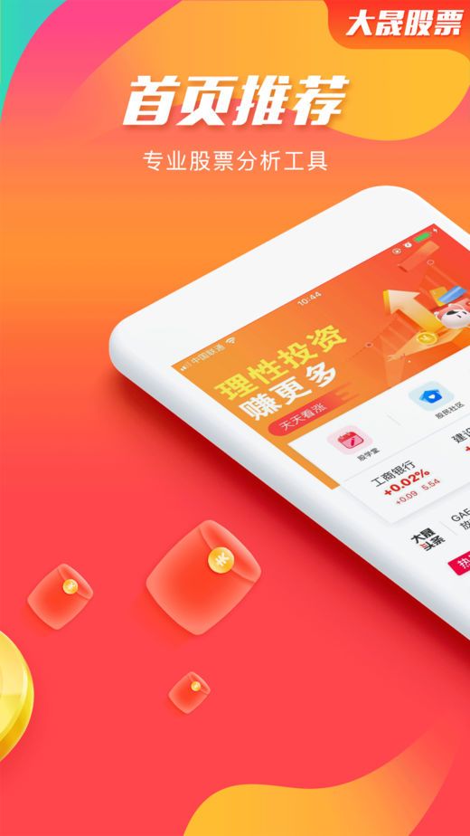 大晟股票官方版app平台图片1
