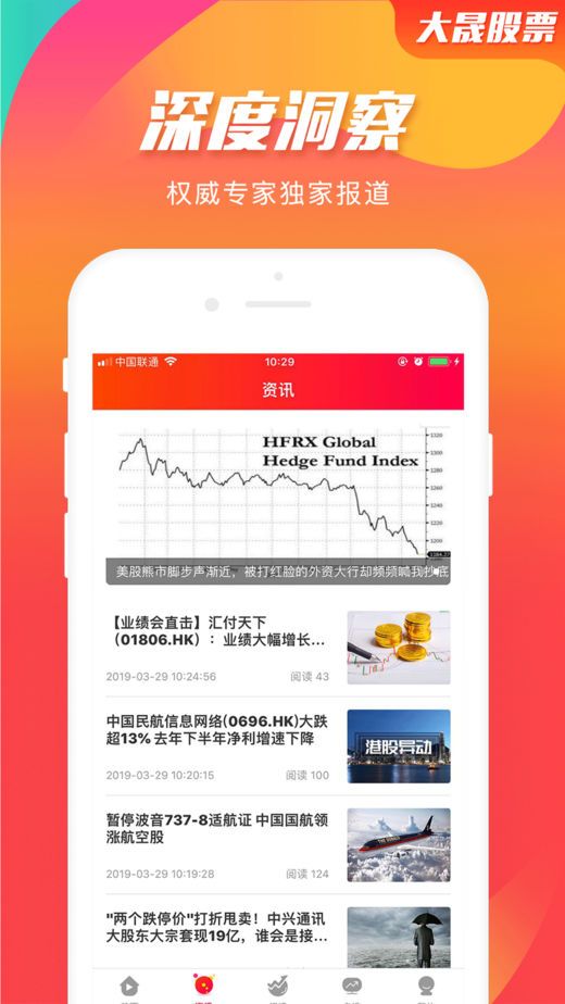 大晟股票官方版app平台图片3