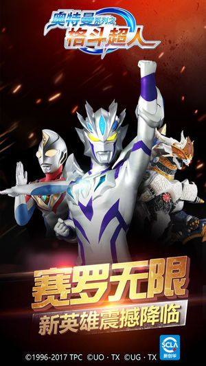 奥特曼之格斗超人1.0.8安卓版钻石最新正版图片1