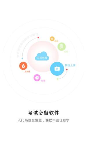 文硕教育app免费官方平台入口版图片2