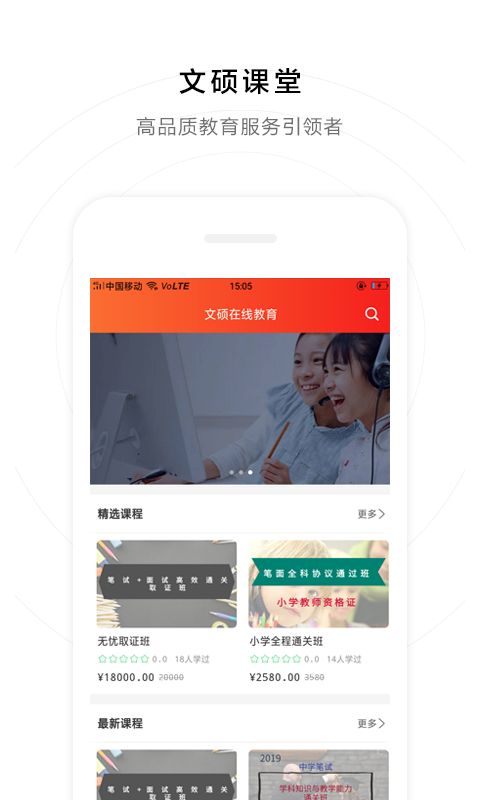 文硕教育app免费官方平台入口版图片3