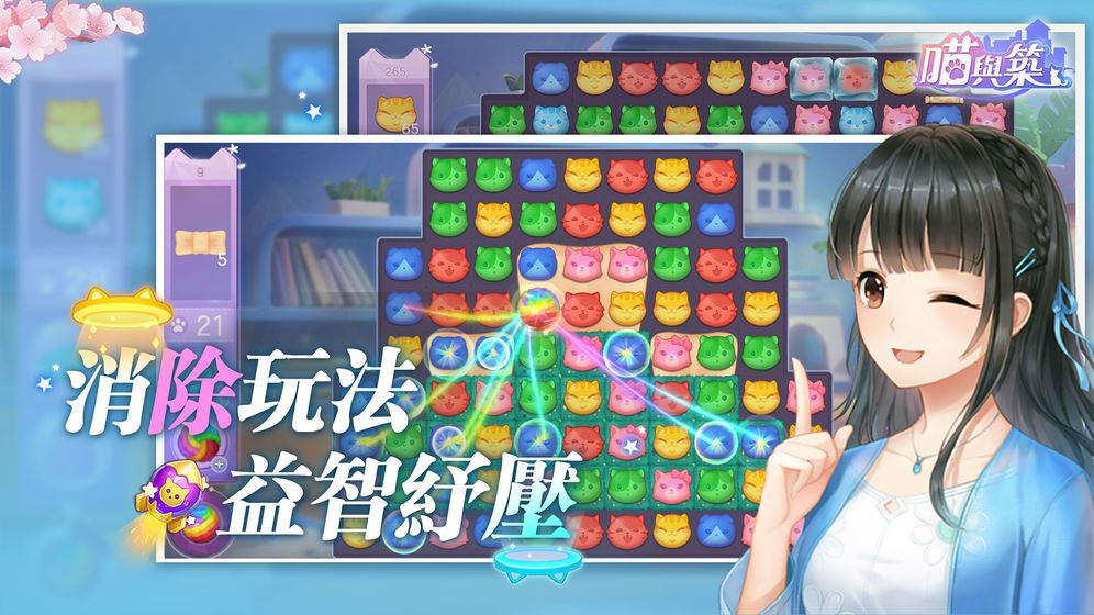 喵与筑游戏官网最新安卓版图片4