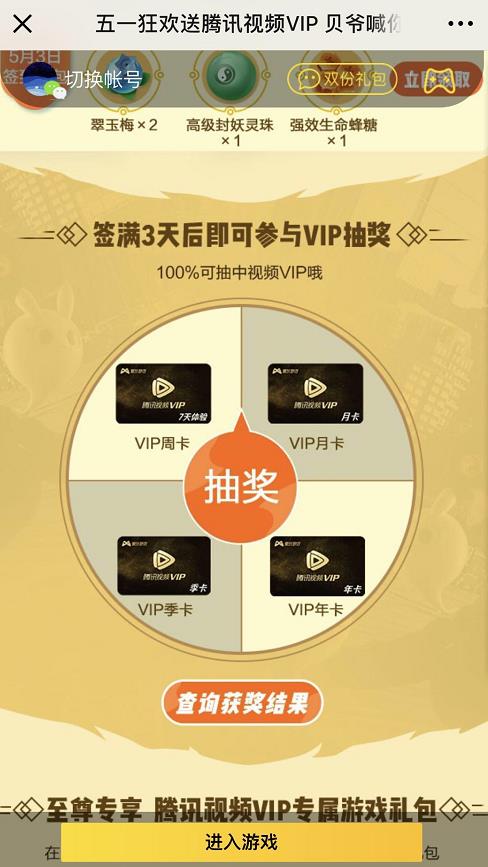 一起来捉妖五一腾讯视频VIP怎么免费领取 五一腾讯视频VIP免费领取地址分享[多图]