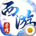 荣耀西游官网版游戏最新版 v1.0.0