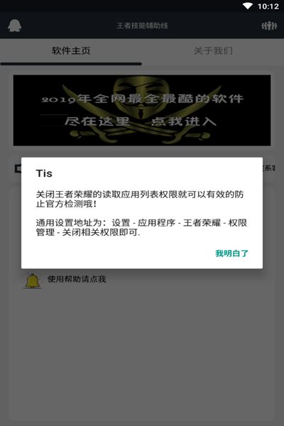王者荣耀技能线app工具官方版图片3