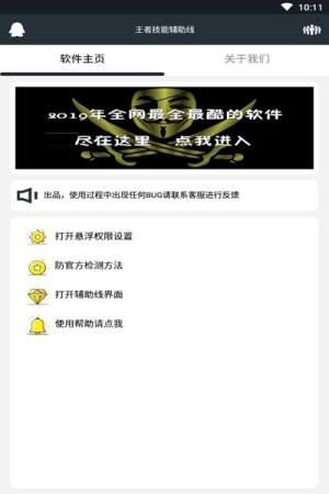 王者荣耀技能线app工具官方版图片1