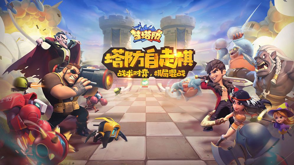 梦塔防手游ios在哪下载 梦塔防自走棋安卓/ios下载地址分享[视频][多图]图片3