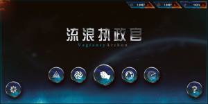 流浪执政官手机游戏下载安卓版图片3