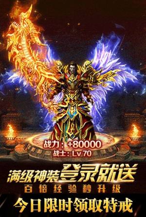 传世沙巴克官方版游戏最新版图片3