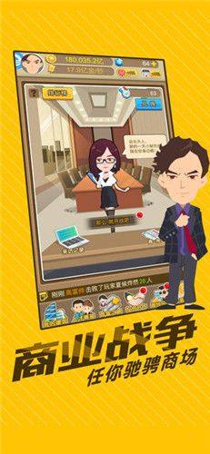 穷小子的逆袭人生官网版游戏下载最新版图片2