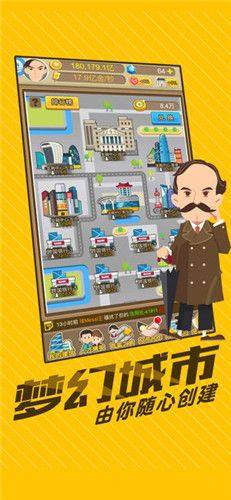 穷小子的逆袭人生官网版游戏下载最新版图片3