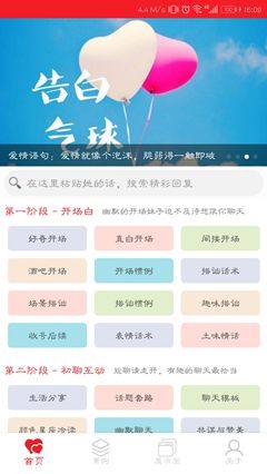 恋爱话术库吾爱完整免费官方版图片3