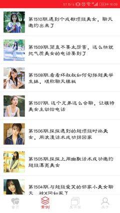 恋爱话术库吾爱完整免费官方版图片4