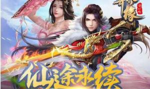 仙途永续神魔情缘手游官网版最新版图片4