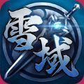 雪域乱刀录手游官网下载最新版 v1.8.0